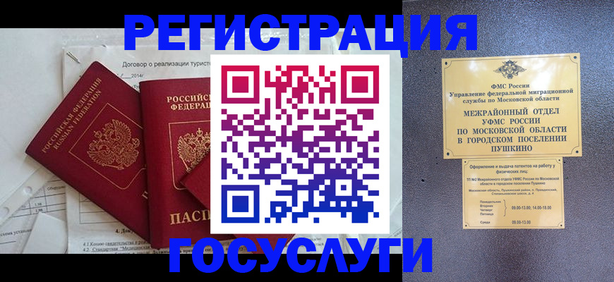 временная регистрация для школы в Кызыле